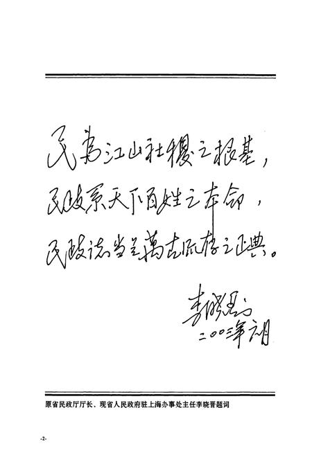 《武义县民政志》.pdf电子版_浙江省志插图2 《武义县民政志》.pdf电子版_浙江省志插图2