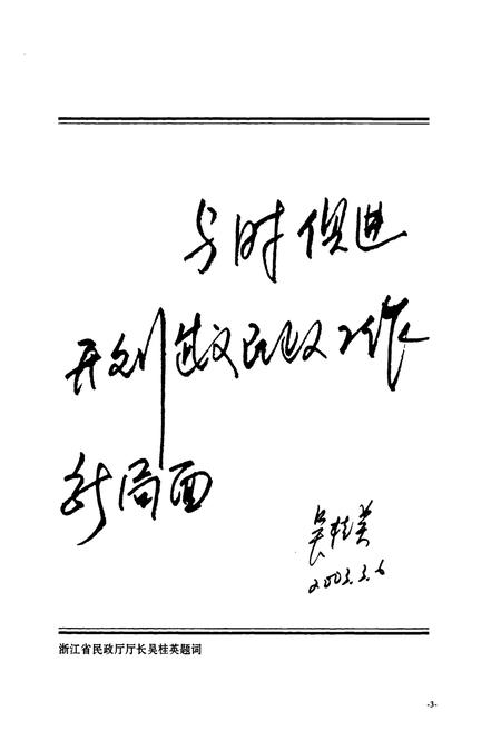 《武义县民政志》.pdf电子版_浙江省志插图3 《武义县民政志》.pdf电子版_浙江省志插图3