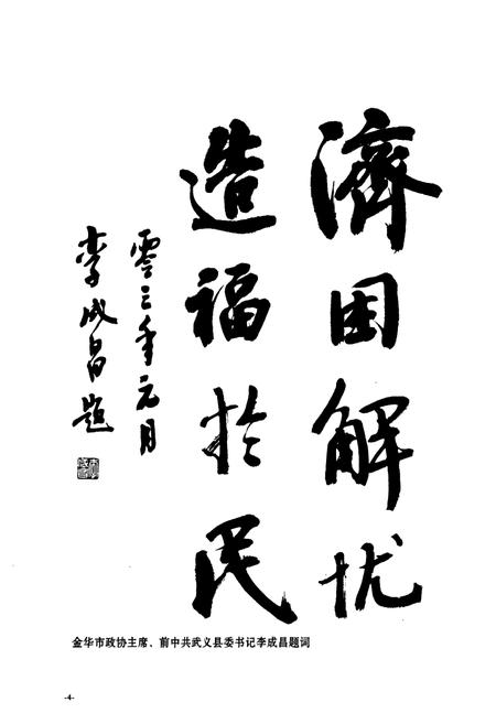 《武义县民政志》.pdf电子版_浙江省志插图4 《武义县民政志》.pdf电子版_浙江省志插图4