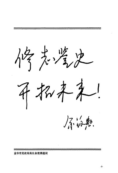 《武义县民政志》.pdf电子版_浙江省志插图5 《武义县民政志》.pdf电子版_浙江省志插图5