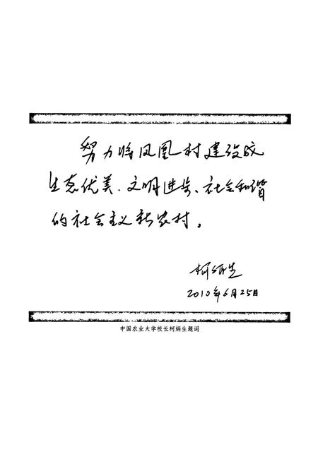 《凤凰村志》.pdf电子版_浙江省志插图2