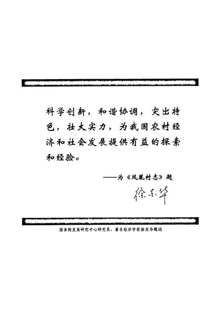 《凤凰村志》.pdf电子版_浙江省志插图3