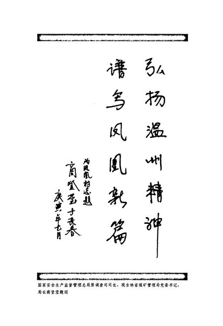 《凤凰村志》.pdf电子版_浙江省志插图4