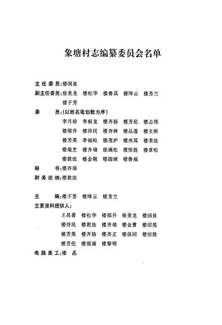 《象塘村志》.pdf电子版_浙江省志插图2