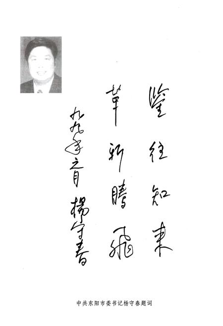 《象塘村志》.pdf电子版_浙江省志插图4
