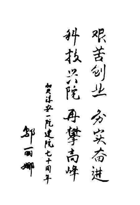 《淳安县第一人民医院志(1931-2001)》.pdf电子版_浙江省志插图3 《淳安县第一人民医院志(1931-2001)》.pdf电子版_浙江省志插图3