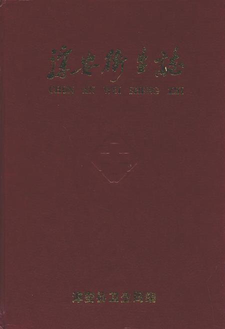 《淳安卫生志》.pdf电子版_浙江省志