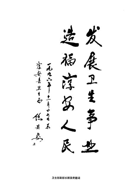 《淳安卫生志》.pdf电子版_浙江省志插图1 《淳安卫生志》.pdf电子版_浙江省志插图1