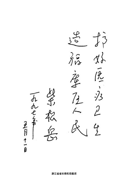 《淳安卫生志》.pdf电子版_浙江省志插图2 《淳安卫生志》.pdf电子版_浙江省志插图2