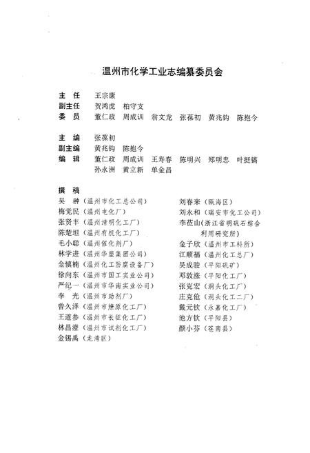 《温州市化学工业志》.pdf电子版_浙江省志预览图2