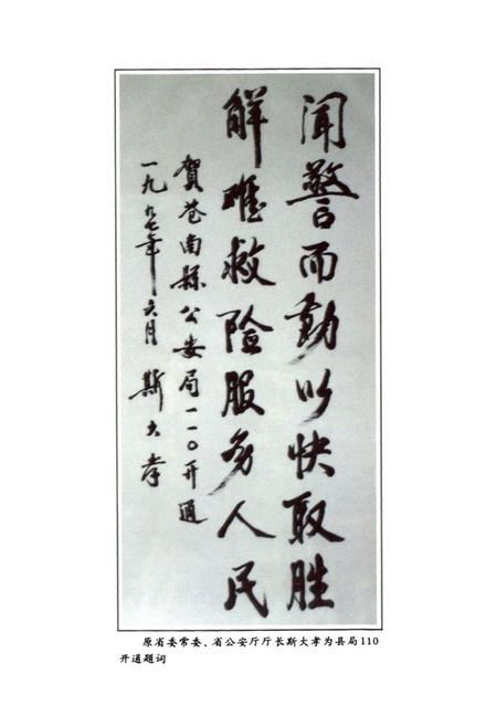 《苍南县公安志》.pdf电子版_浙江省志插图3