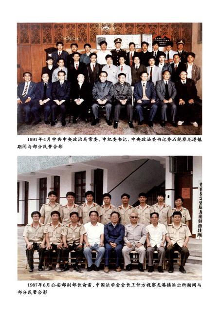 《苍南县公安志》.pdf电子版_浙江省志插图4