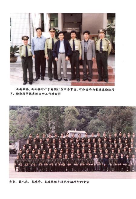 《苍南县公安志》.pdf电子版_浙江省志插图5