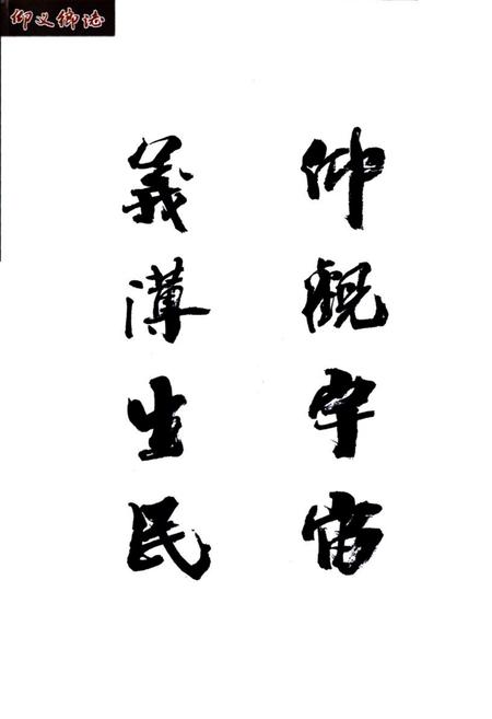 《仰义乡志》.pdf电子版_浙江省志插图2