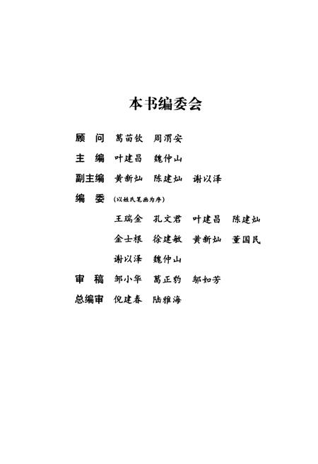 《上虞土壤志》.pdf电子版_浙江省志插图2