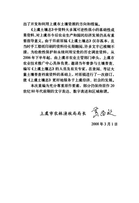 《上虞土壤志》.pdf电子版_浙江省志插图5