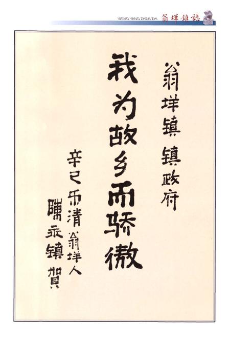 《翁垟镇志》.pdf电子版_浙江省志插图4