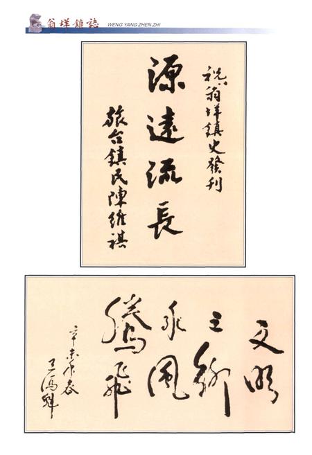 《翁垟镇志》.pdf电子版_浙江省志插图5