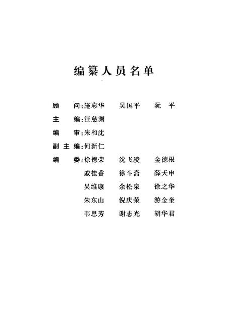 《武义县关工志——纪念武义县关工委成立十五周年(1989-2004)》.pdf电子版_浙江省志插图3