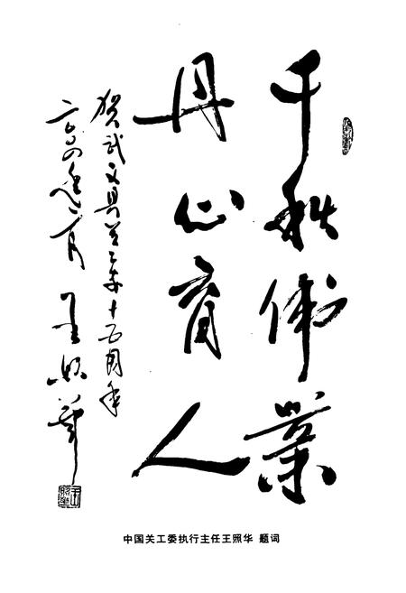 《武义县关工志——纪念武义县关工委成立十五周年(1989-2004)》.pdf电子版_浙江省志插图4
