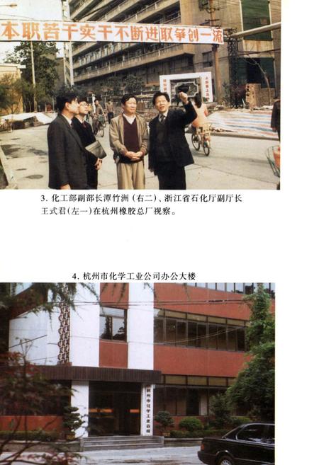《杭州市化学工业志》.pdf电子版_浙江省志插图2