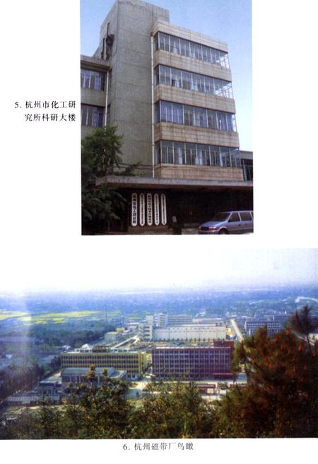 《杭州市化学工业志》.pdf电子版_浙江省志插图3
