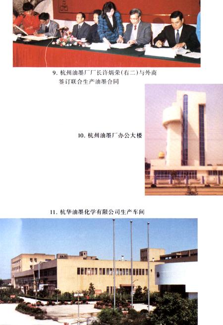 《杭州市化学工业志》.pdf电子版_浙江省志插图5