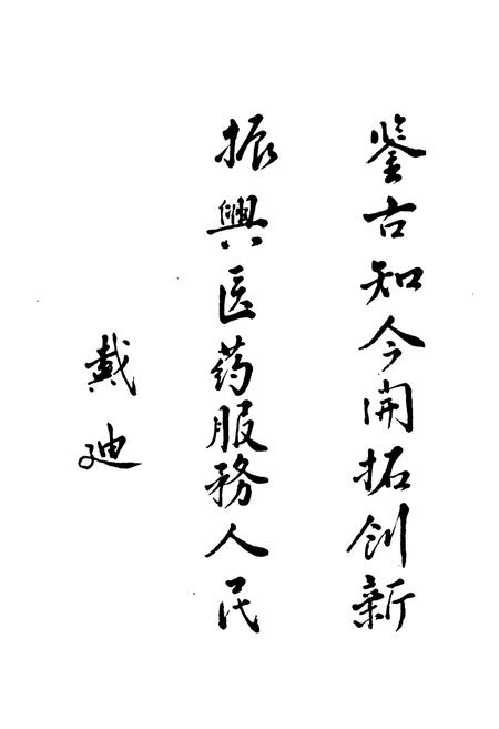 《金华县卫生志》.pdf电子版_浙江省志插图3