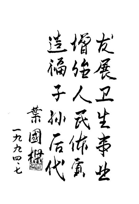 《金华县卫生志》.pdf电子版_浙江省志插图5