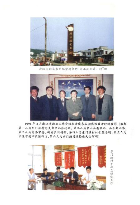 《象山东门岛志略》.pdf电子版_浙江省志插图4