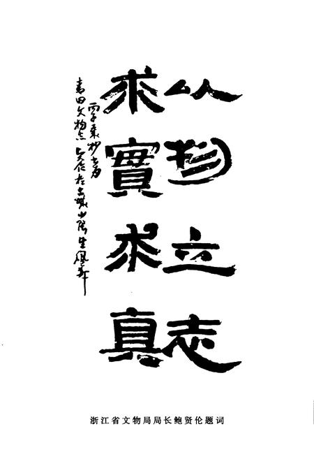 《青田县文物志》.pdf电子版_浙江省志插图3