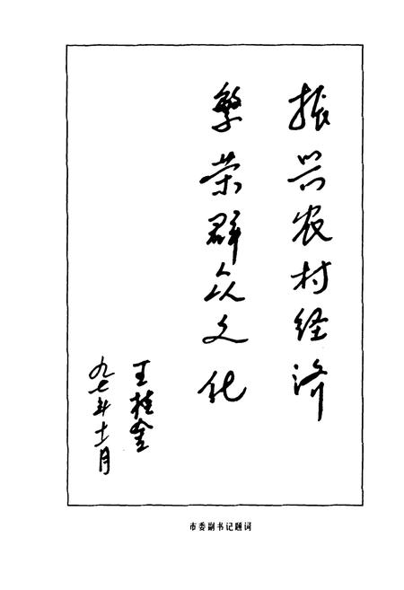 《姚村村志》.pdf电子版_浙江省志插图2