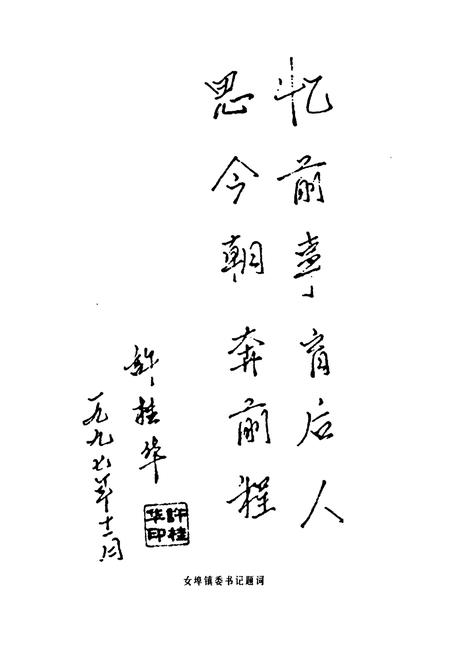 《姚村村志》.pdf电子版_浙江省志插图3