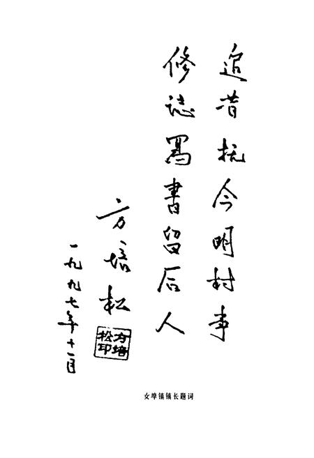 《姚村村志》.pdf电子版_浙江省志插图4