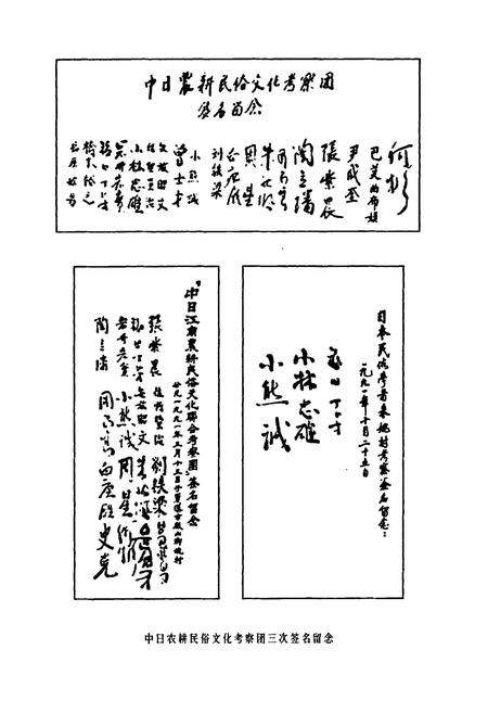 《姚村村志》.pdf电子版_浙江省志插图5
