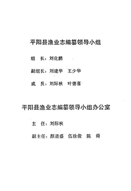 《平阳县渔业志》.pdf电子版_浙江省志插图1