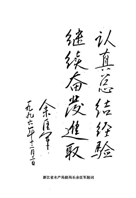 《平阳县渔业志》.pdf电子版_浙江省志插图4