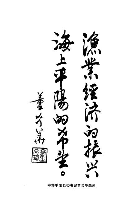 《平阳县渔业志》.pdf电子版_浙江省志插图5