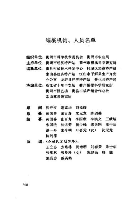 《衢州柑橘志》.pdf电子版_浙江省志插图2