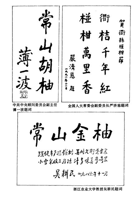 《衢州柑橘志》.pdf电子版_浙江省志插图3