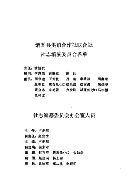 《诸暨县供销合作社志》.pdf电子版_浙江省志插图3