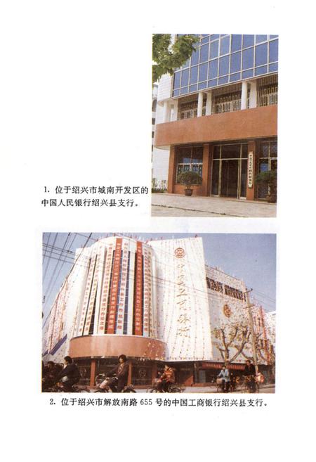 《绍兴县金融志》.pdf电子版_浙江省志插图4