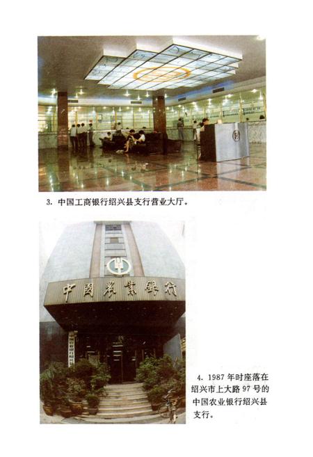 《绍兴县金融志》.pdf电子版_浙江省志插图5