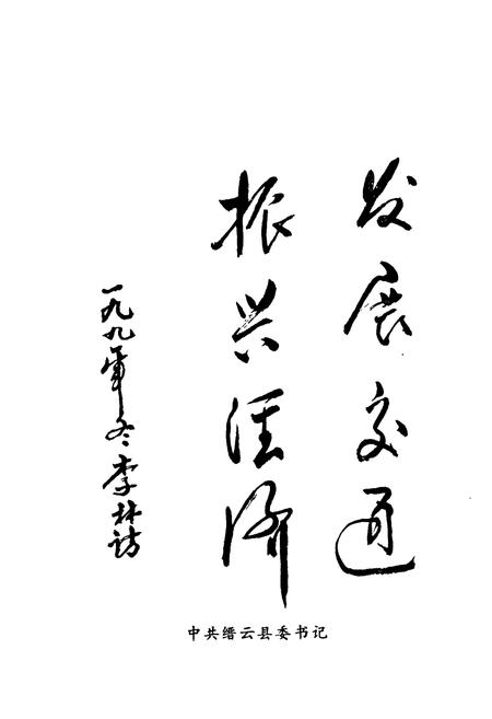 《缙云县交通志》.pdf电子版_浙江省志插图2