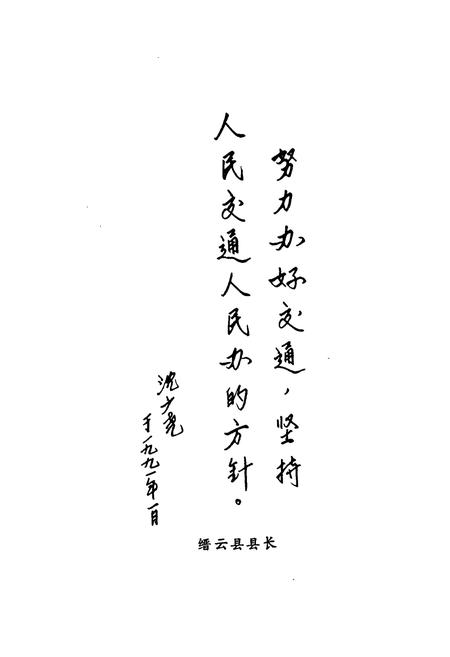 《缙云县交通志》.pdf电子版_浙江省志插图3