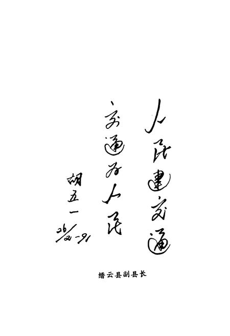《缙云县交通志》.pdf电子版_浙江省志插图4