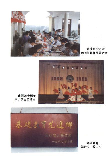 《兰溪教育志》.pdf电子版_浙江省志插图3