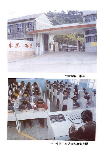 《兰溪教育志》.pdf电子版_浙江省志插图4