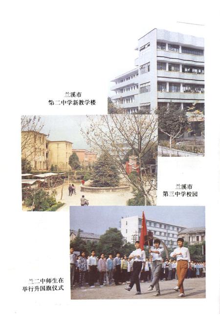 《兰溪教育志》.pdf电子版_浙江省志插图5