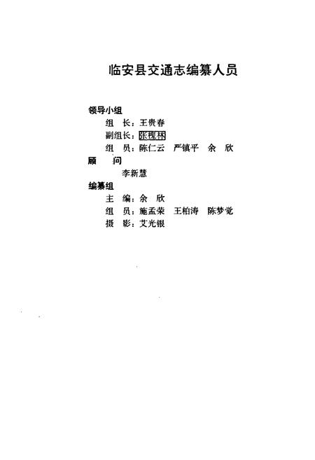 《临安县交通志》.pdf电子版_浙江省志插图2